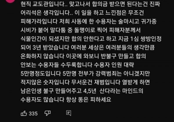 돈 많으면 쳐라.맞고 합의금 받기가 현실에서 안 통하는 이유