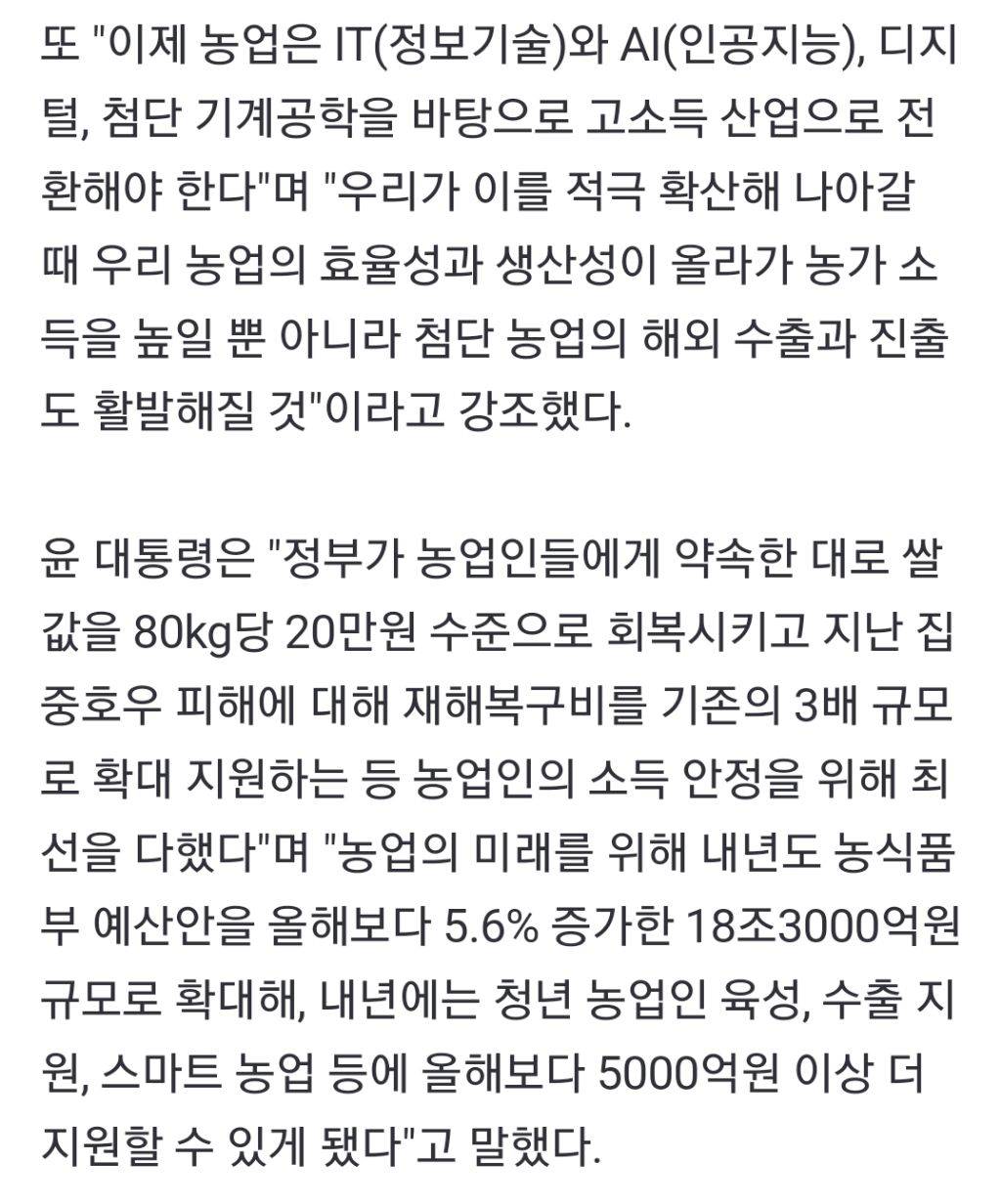 尹대통령 "농업, 고소득 산업으로 혁신토록 정부가 지원에 최선" | 인스티즈