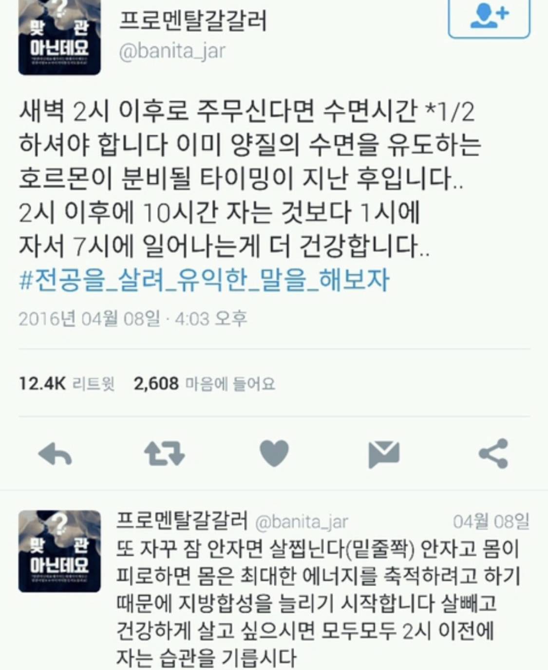 새벽 2시 이후에 자면 수면 효과가 절반이다 | 인스티즈