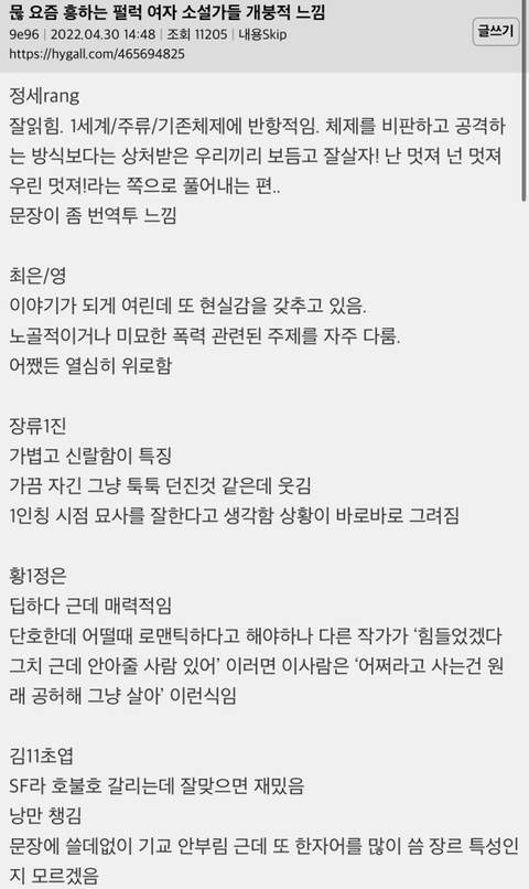 요즘 흥하는 한국 여자 소설가들 개인적 느낌 | 인스티즈