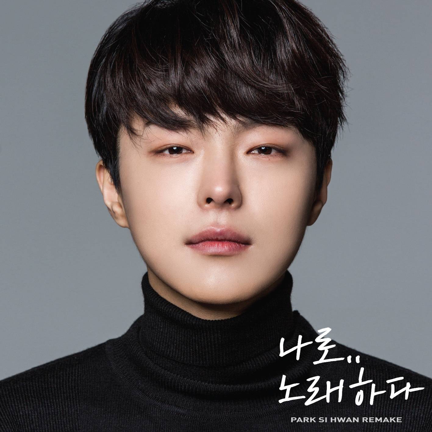 [미리듣기] 박시환 - 나로 노래하다 | 인스티즈