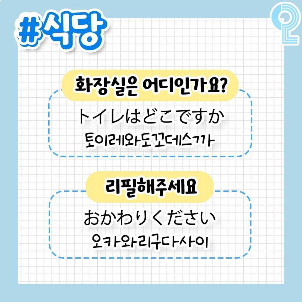 일본여행에서 쓰이는 일본어모음 | 인스티즈