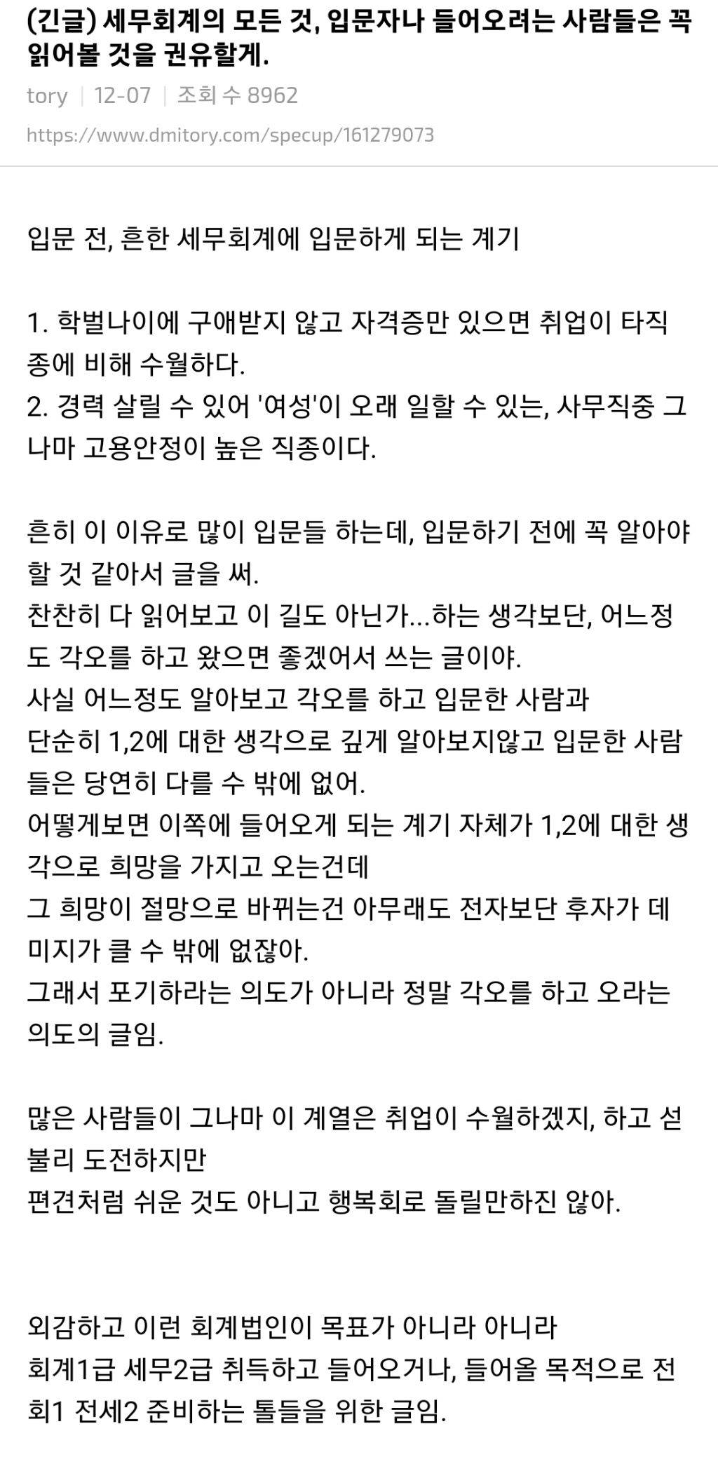 (긴글) 세무회계의 모든 것, 입문자나 들어오려는 사람들은 꼭 읽어볼 것을 권유할게 | 인스티즈