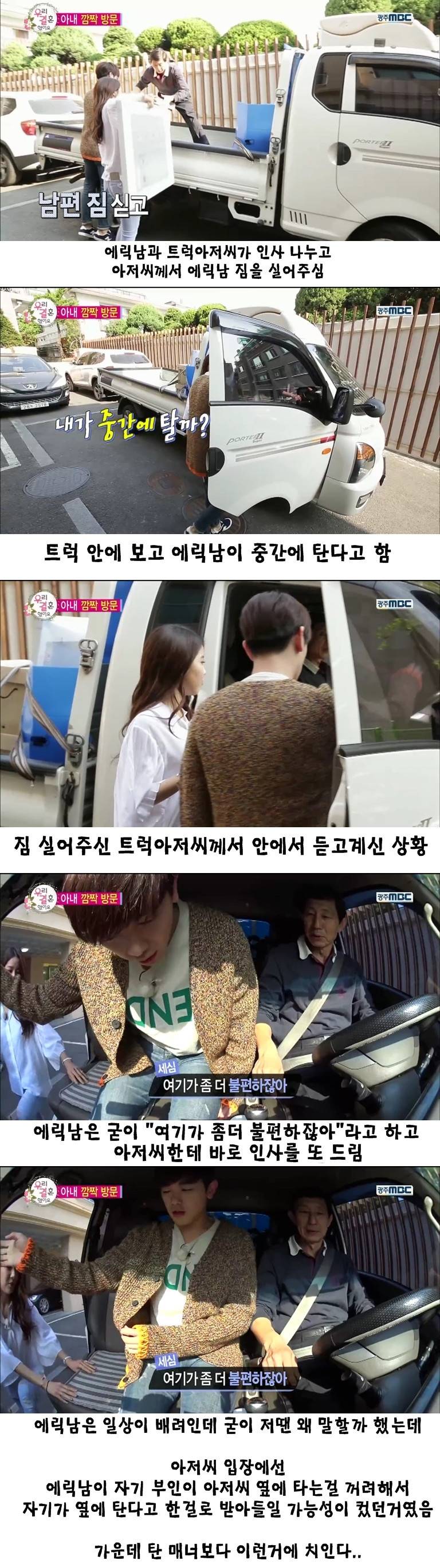 에릭남이 갑자기 매너를 생색내길래 이상했던 장면....JPG | 인스티즈