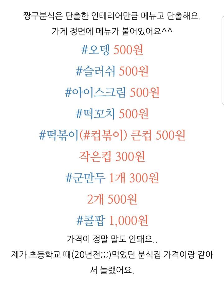 90년대 가격 분식집 | 인스티즈