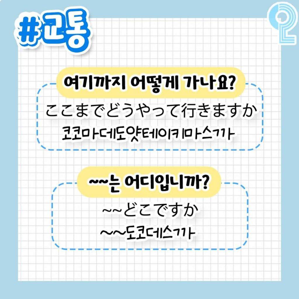 일본여행에서 쓰이는 일본어모음 | 인스티즈