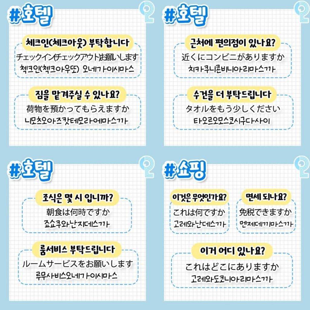 일본여행에서 쓰이는 일본어모음 | 인스티즈
