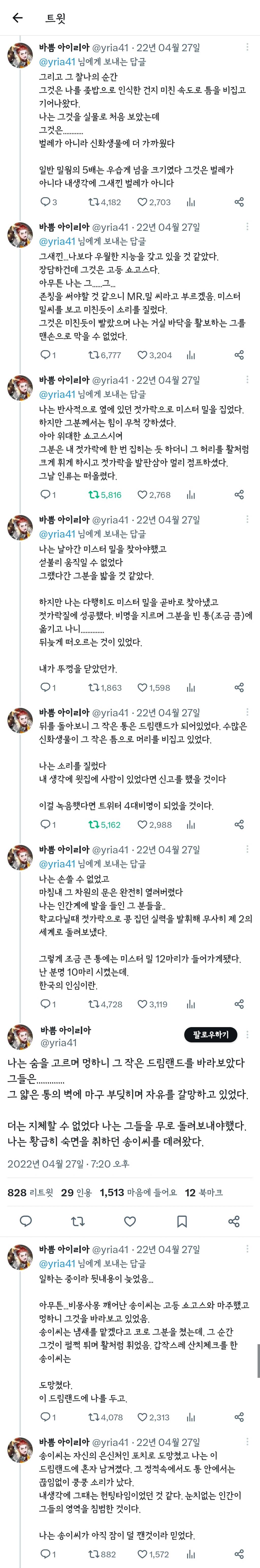 트위터 3대 벌레 문학 | 인스티즈