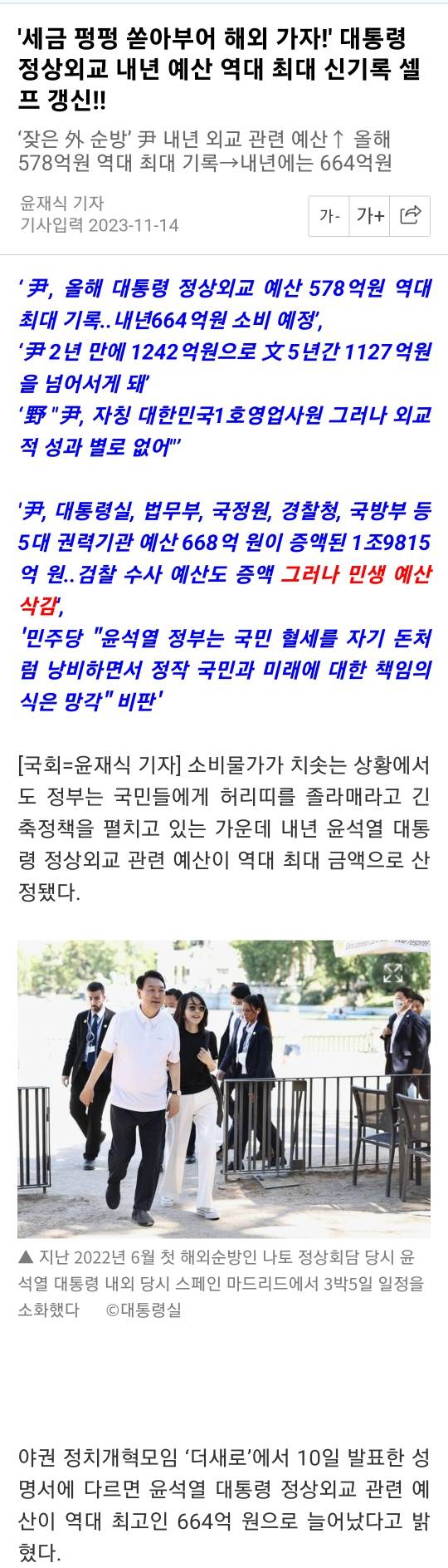 세금 펑펑 쏟아부어 해외 가자!' 대통령 정상외교 내년 예산 역대 최대 신기록 셀프 갱신!! | 인스티즈