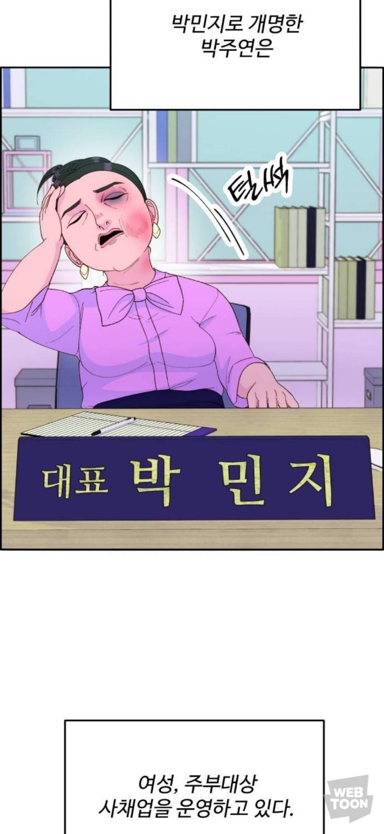 2부 시작한 네이버웹툰 팔이피플 근황 (스포) | 인스티즈