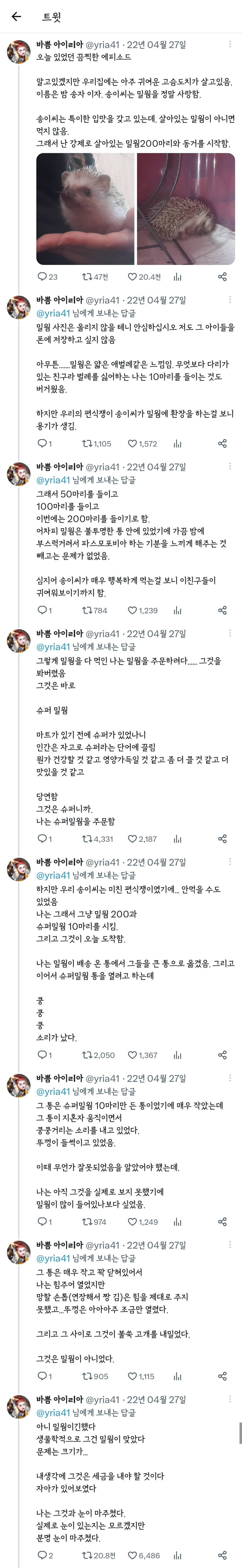 트위터 3대 벌레 문학 | 인스티즈