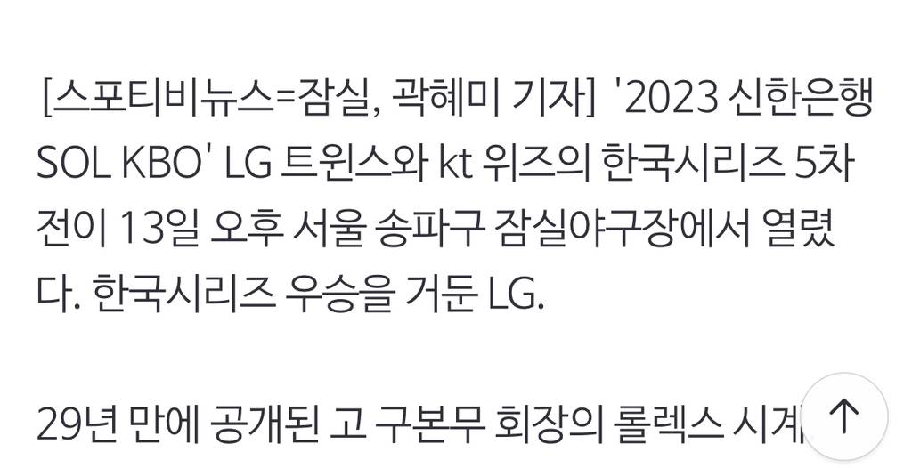 [포토S] LG 우승으로 봉인 해제된 롤렉스 | 인스티즈