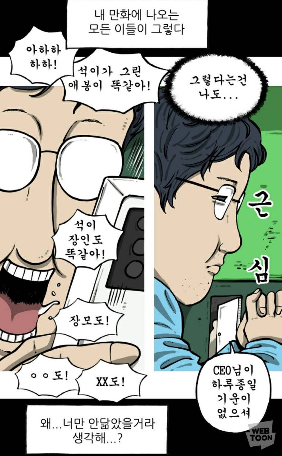 유명 웹툰 작가가 정체를 숨기는 이유...jpg | 인스티즈