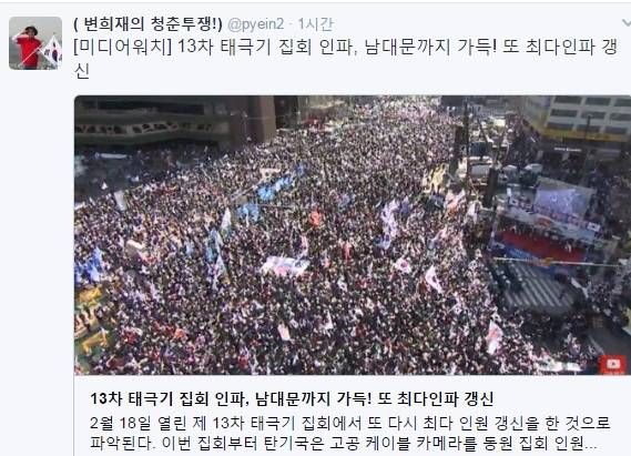 탄핵반대 태극기집회, "국민저항본부 발족 선포"...주최측 250만 주장 | 인스티즈