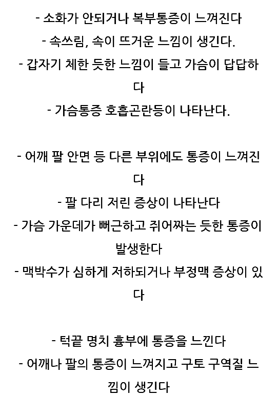 협심증, 심근경색이 위험한 이유... 돌연사 1위 급성심근경색(심혈관질환) | 인스티즈