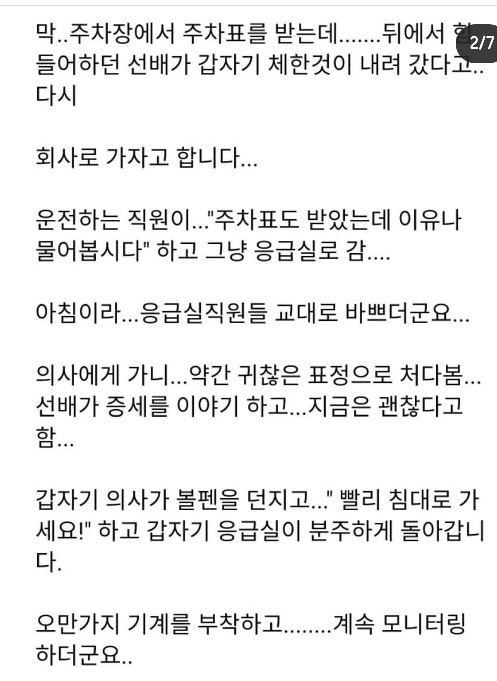 협심증, 심근경색이 위험한 이유... 돌연사 1위 급성심근경색(심혈관질환) | 인스티즈