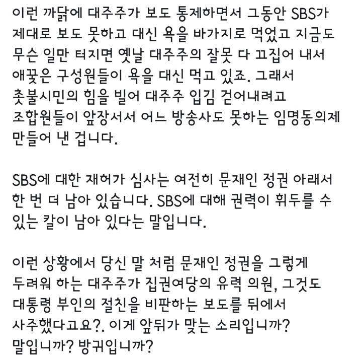 마지막으로 손혜원 글 포스팅하는 SBS노조위원장 | 인스티즈