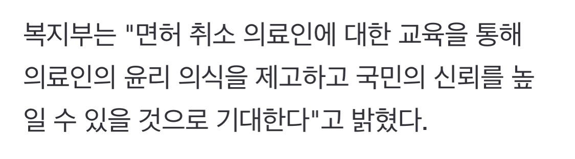 범죄로 면허 취소된 의료인, 재발급 받으려면 40시간 교육받아야 | 인스티즈