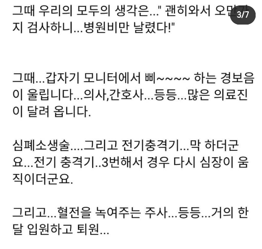 협심증, 심근경색이 위험한 이유... 돌연사 1위 급성심근경색(심혈관질환) | 인스티즈