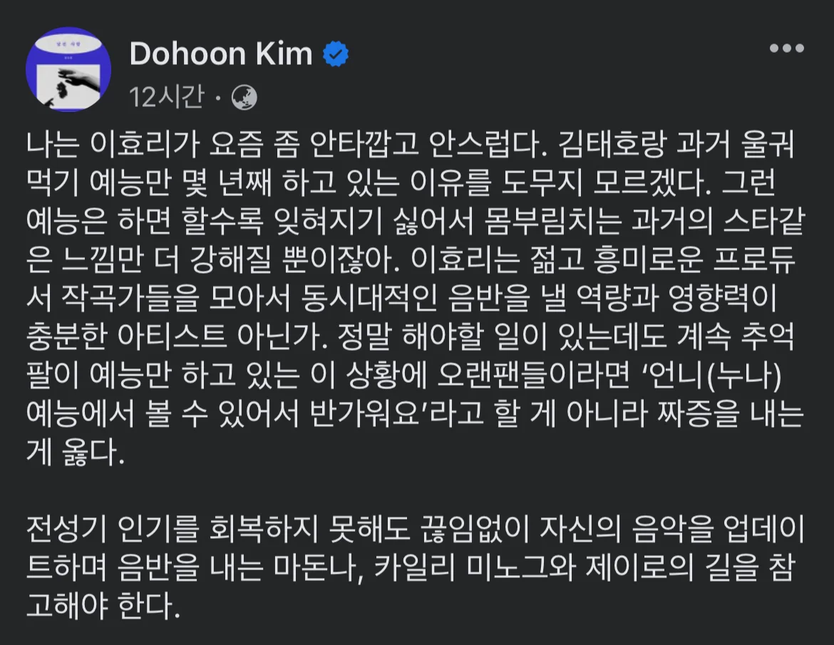 댄스가수 유랑단 출연하는 이효리에 대한 김도훈 평론가의 글 | 인스티즈