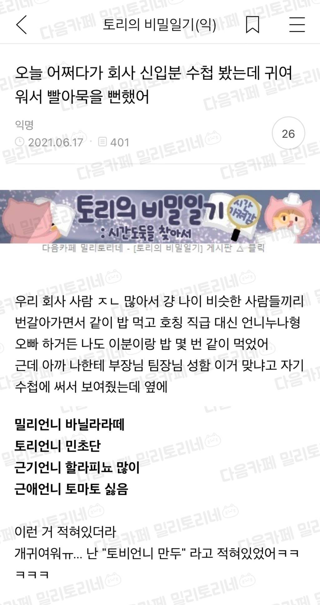 [냥귀염] 오늘 어쩌다가 회사 신입분 수첩 봤는데 귀여워서 빨아묵을 뻔했어 | 인스티즈