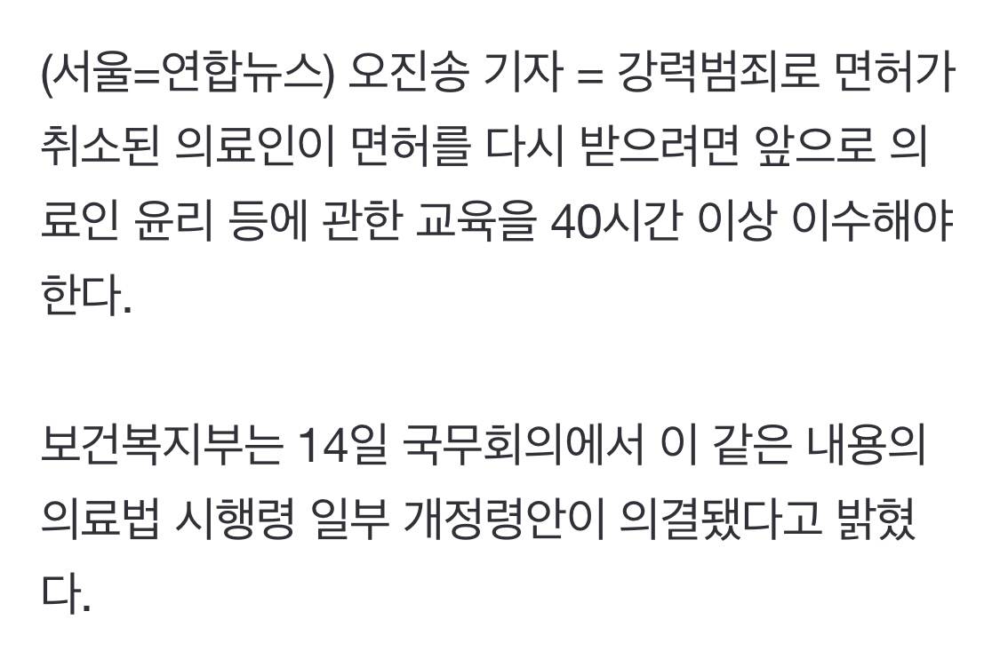 범죄로 면허 취소된 의료인, 재발급 받으려면 40시간 교육받아야 | 인스티즈