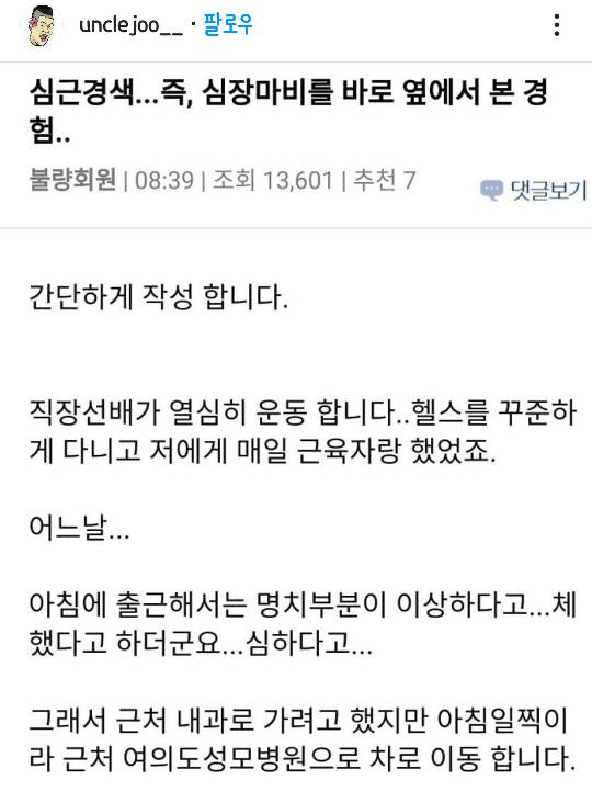 협심증, 심근경색이 위험한 이유... 돌연사 1위 급성심근경색(심혈관질환) | 인스티즈