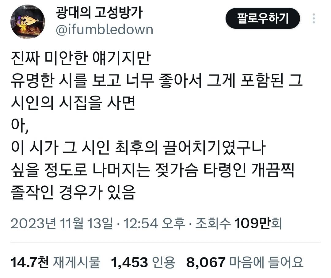 유명한 시를 보고 너무 좋아서 그 시가 포함된 시집을 샀다가.twt | 인스티즈