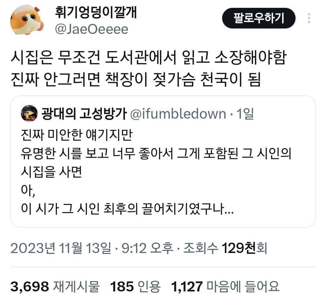 유명한 시를 보고 너무 좋아서 그 시가 포함된 시집을 샀다가.twt | 인스티즈