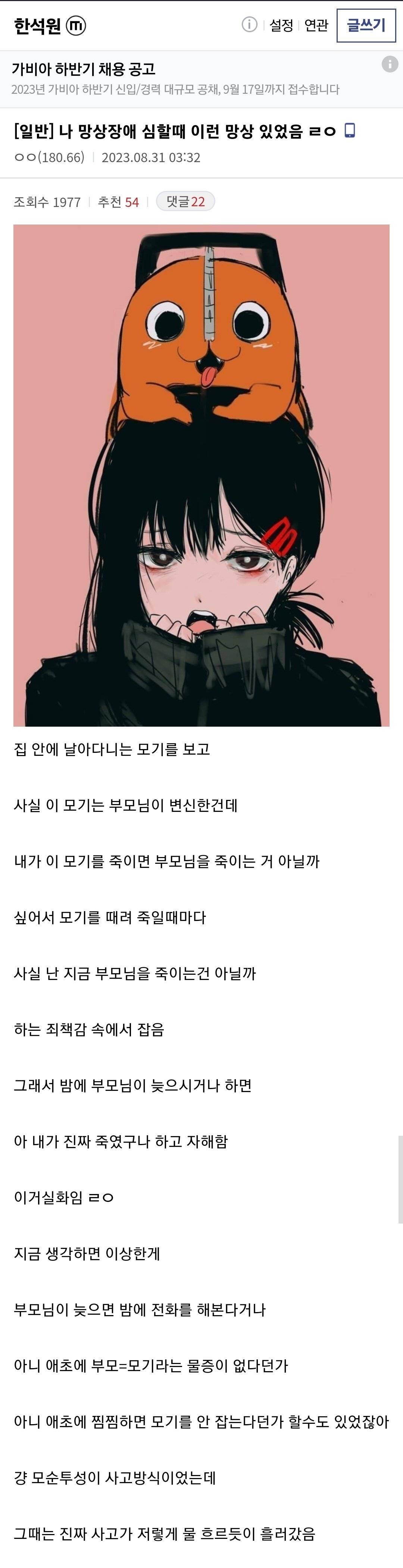 한 디씨인의 망상장애 썰txt 인스티즈instiz 이슈 카테고리 