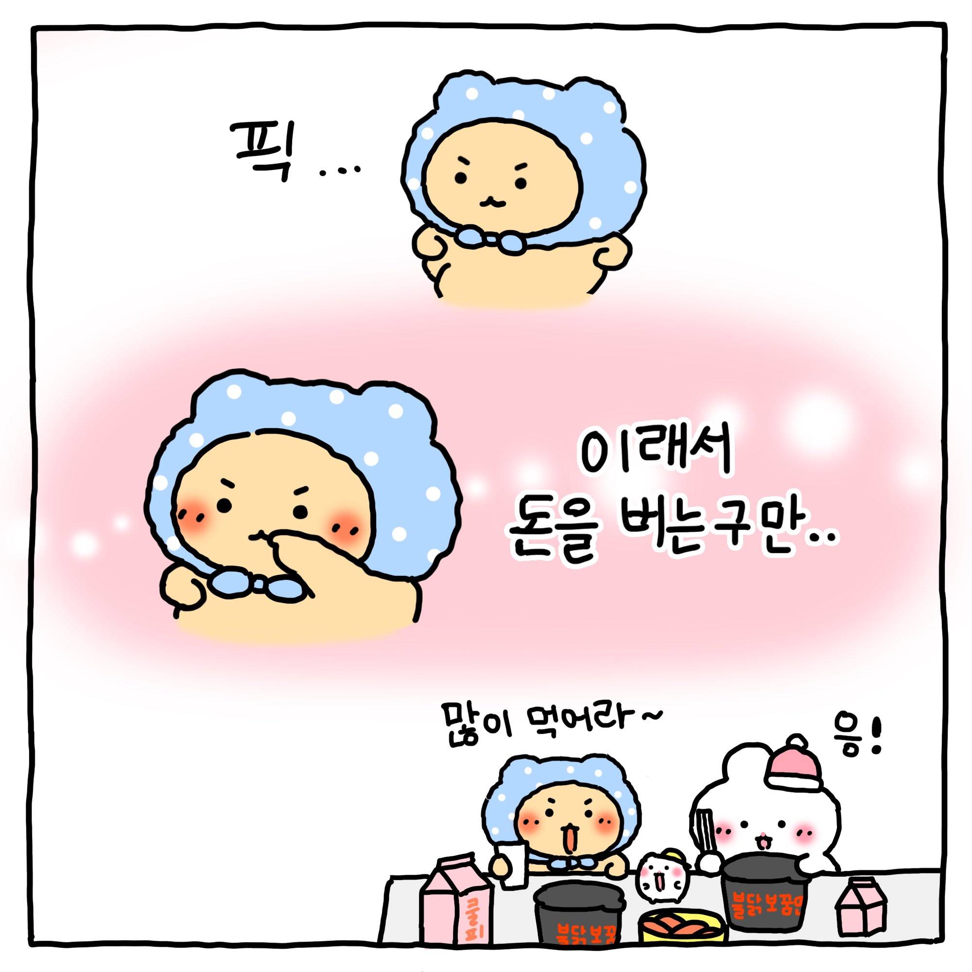 (망그러진곰) 첫 월급💸 | 인스티즈