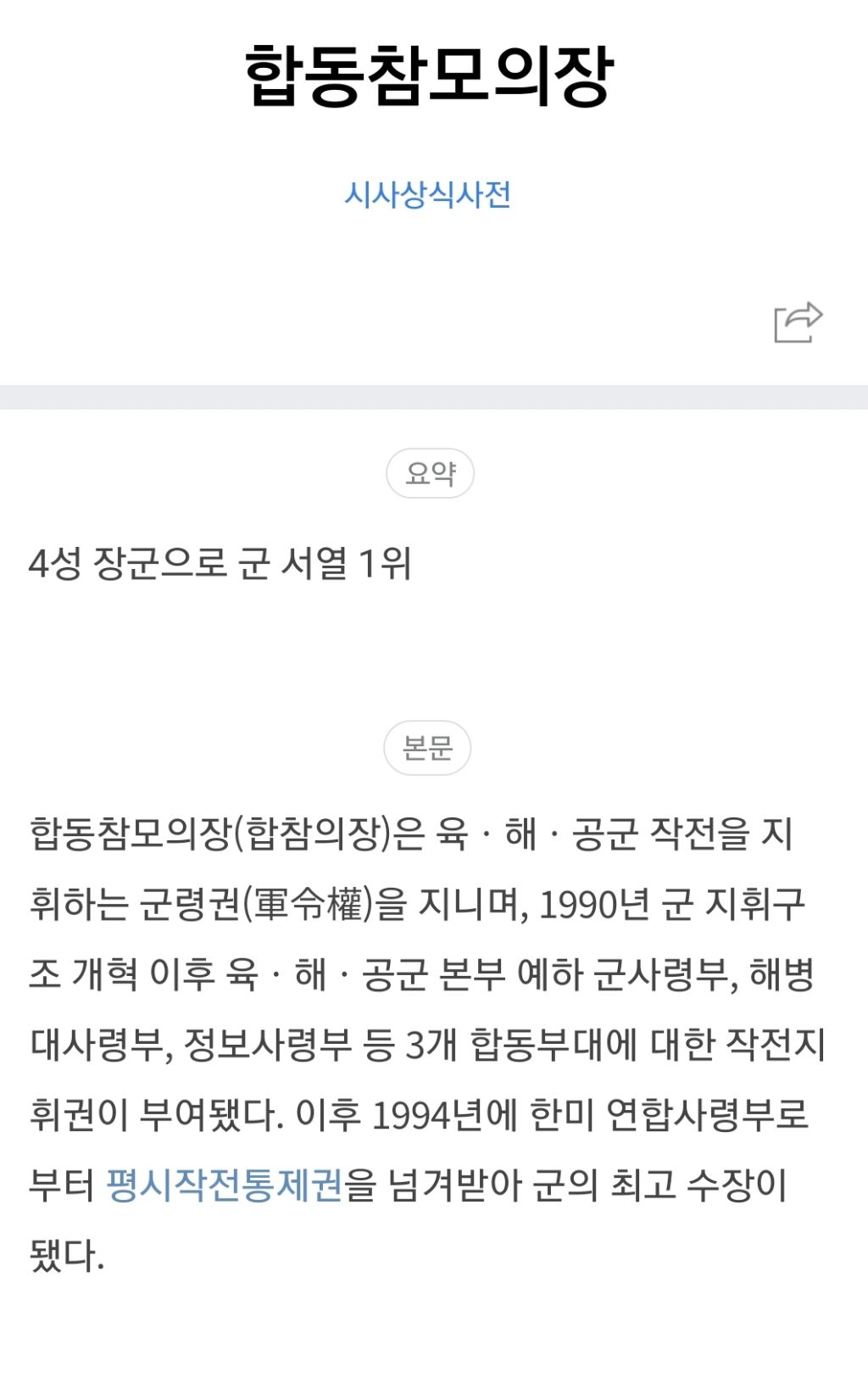 [단독] 김명수 합참의장 후보자, 북 미사일 쏜 날도 주식 거래했다 | 인스티즈