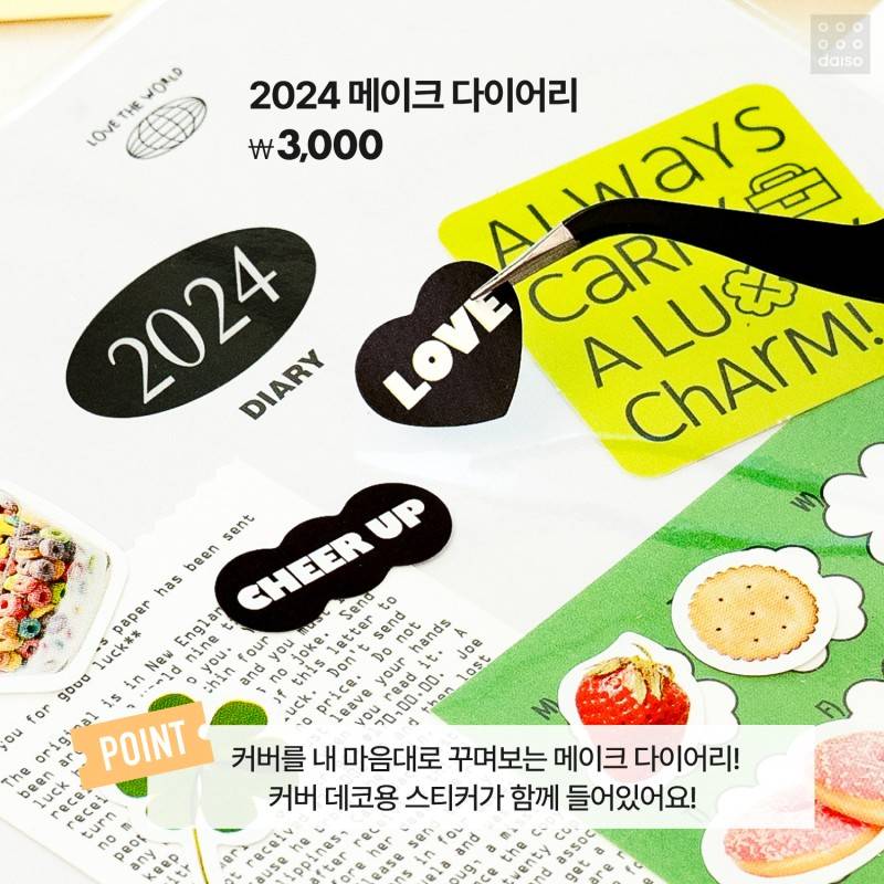 다이소 2024 다이어리&캘린더 | 인스티즈