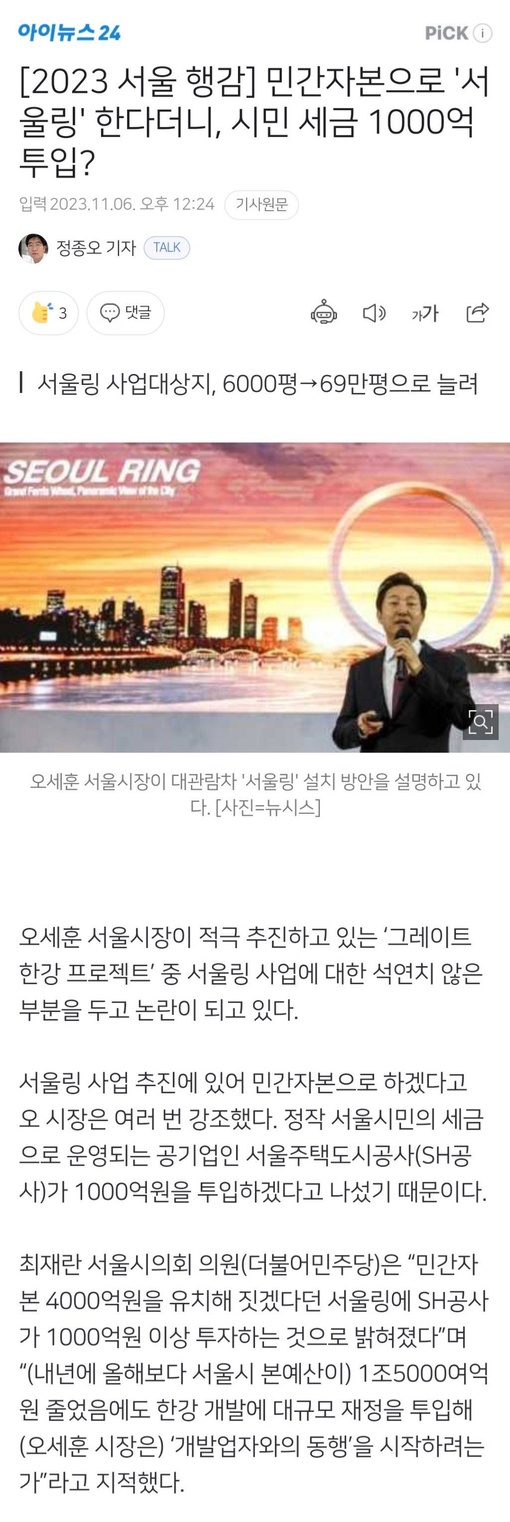 [2023서울행감] 민간자본으로 '서울링' 한다더니, 시민 세금 1000억 투입? | 인스티즈