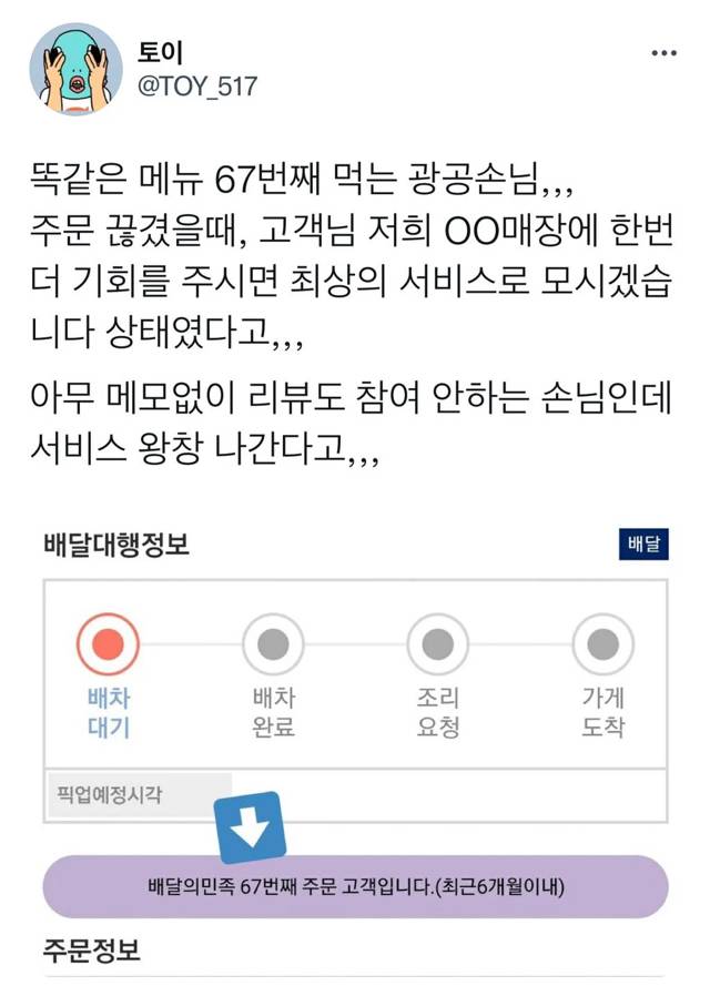 돼지분들 배달 단골집에서 나를 알고 있는거 아시나요...jpg | 인스티즈