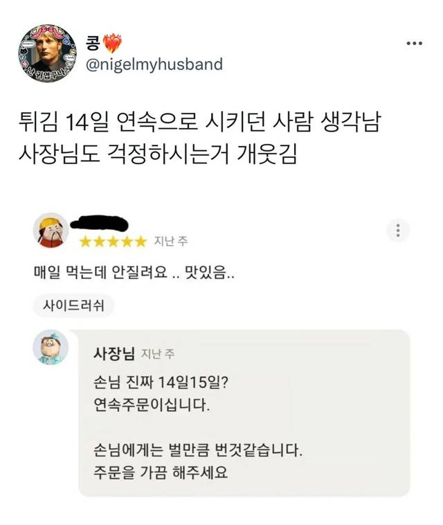 돼지분들 배달 단골집에서 나를 알고 있는거 아시나요...jpg | 인스티즈