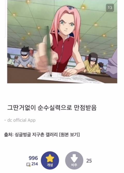 수능 특집 나루토에서 재평가 필요한 인물 | 인스티즈