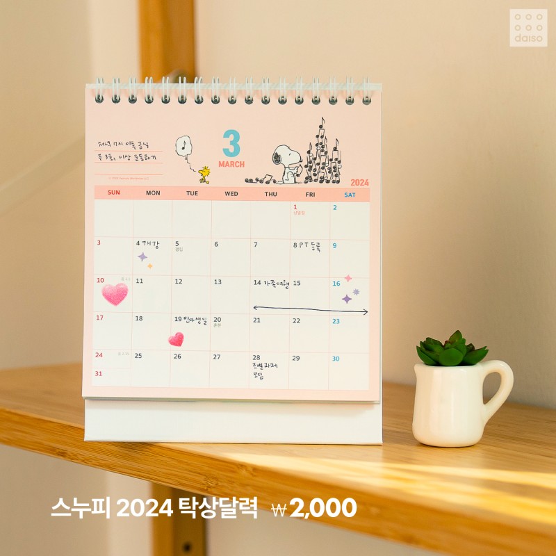 다이소 2024 다이어리&캘린더 | 인스티즈