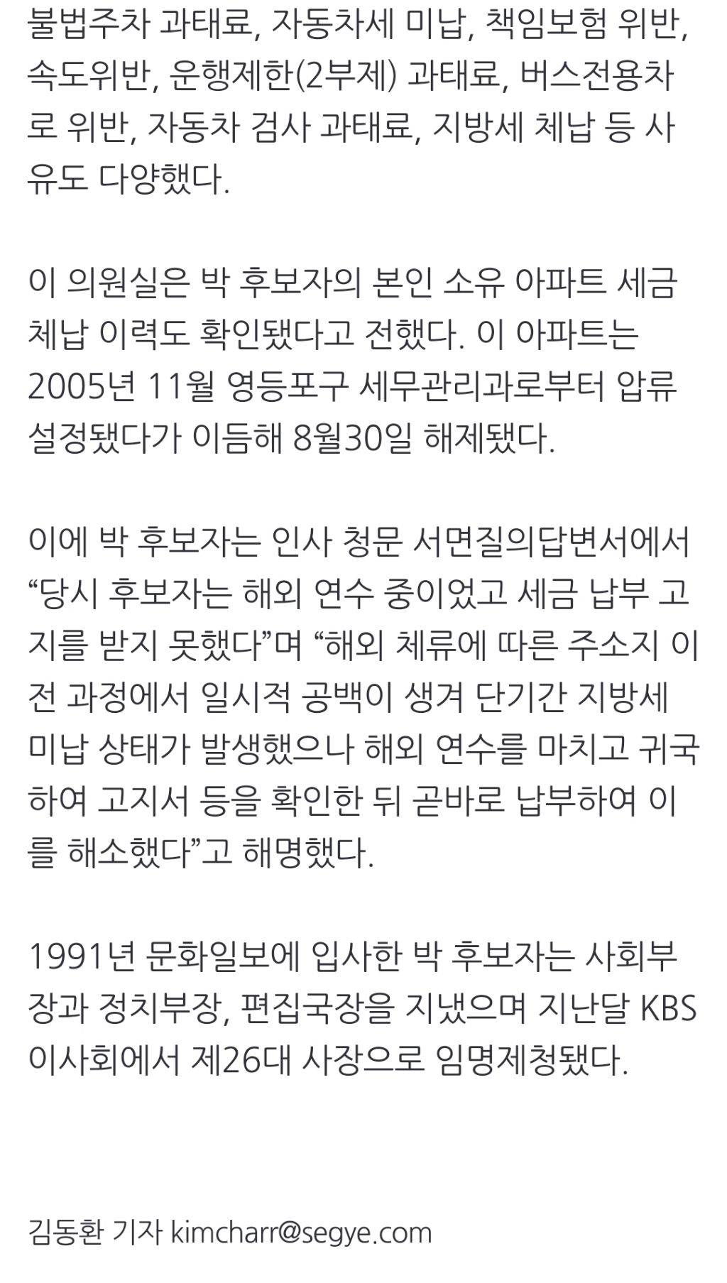 민주, 박민 KBS 사장 후보자에 "상습적인 세금 체납자… 이게 尹 정부의 인사냐” | 인스티즈