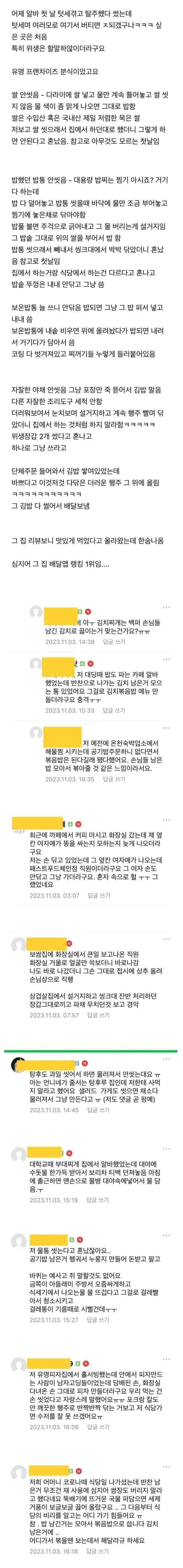 알바가 폭로한 어느 배달 음식점 위생 상태 | 인스티즈