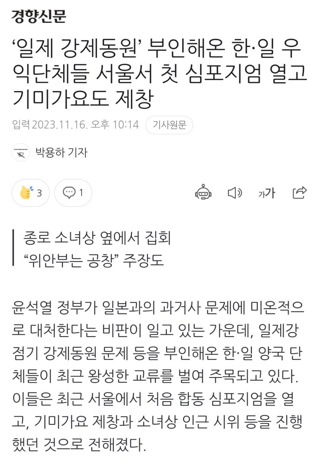 '일제 강제동원' 부인해온 한·일 우익단체들 서울서 첫 심포지엄 열고 기미가요도 제창 | 인스티즈