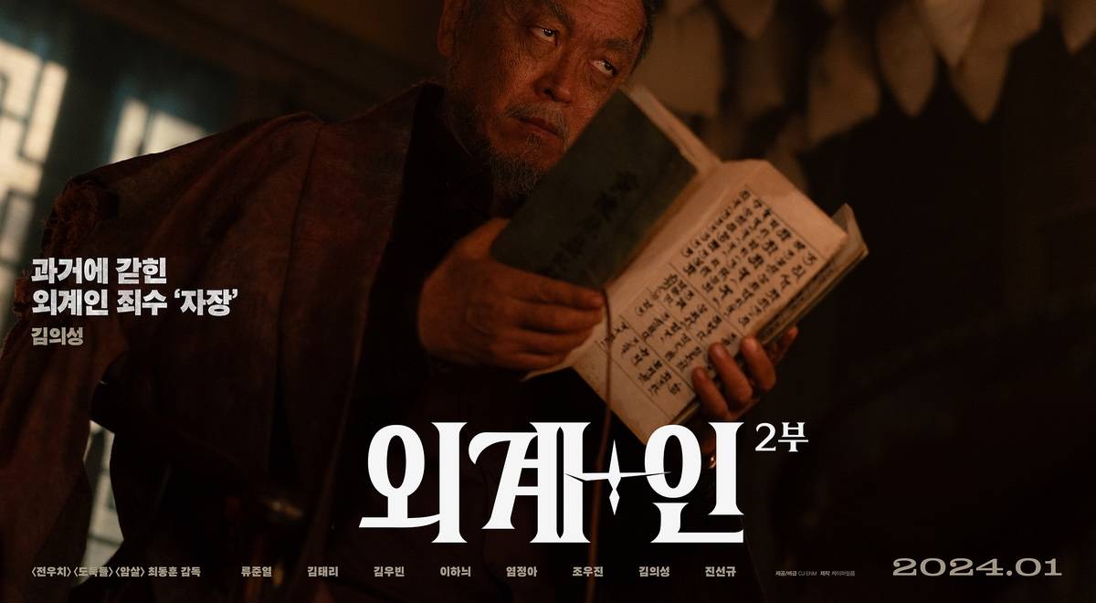 영화 외계+인 2부 8인 8색 캐릭터 포스터 공개 | 인스티즈