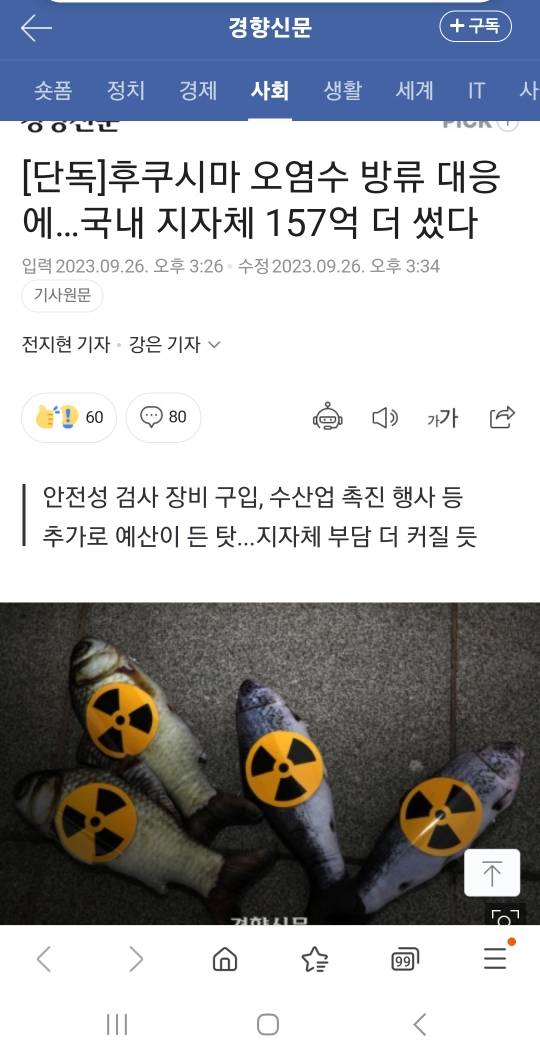 단독] 후쿠시마 오염수 방류 대응에…국내 지자체 157억 더 썼다 | 인스티즈