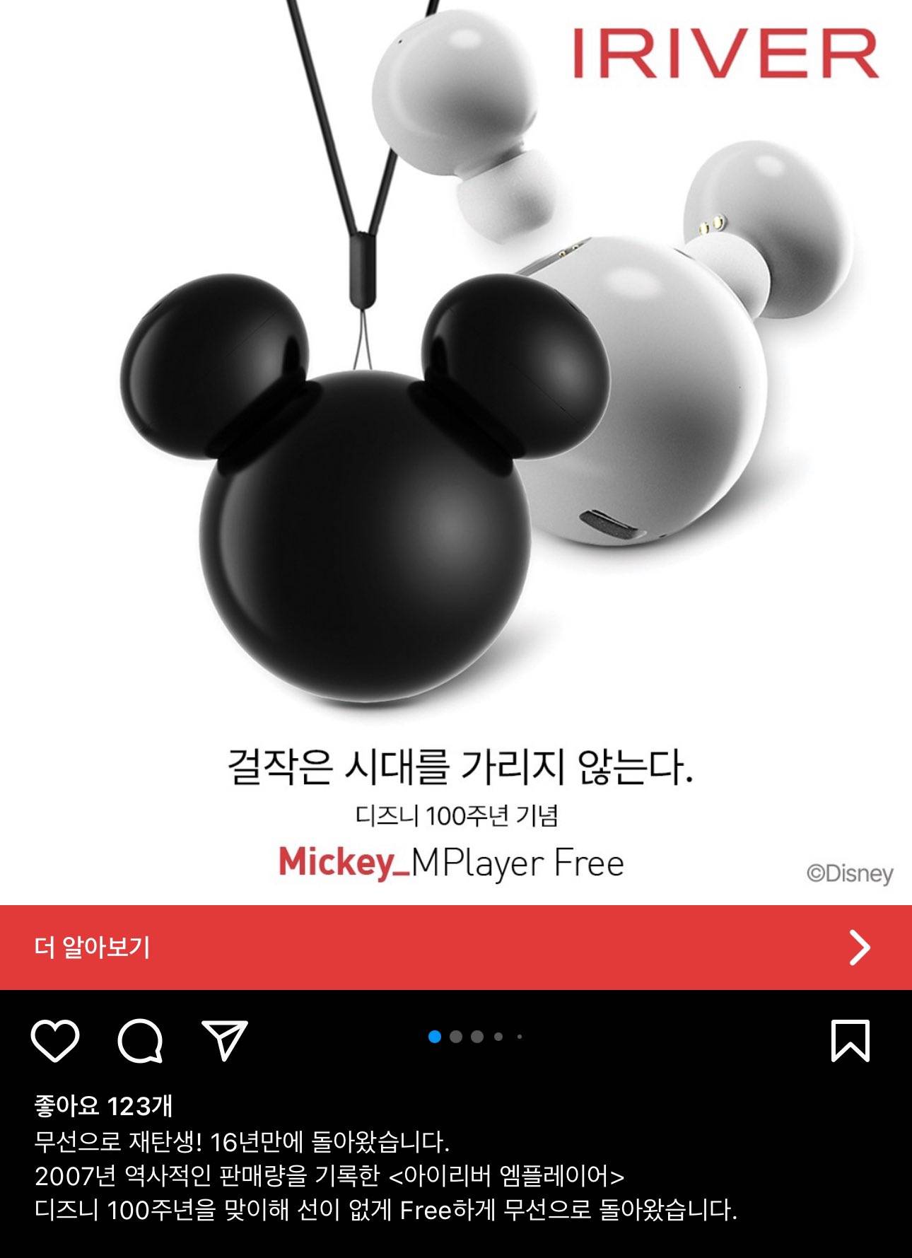 아이리버 미키마우스 MP3 재출시.twt | 인스티즈