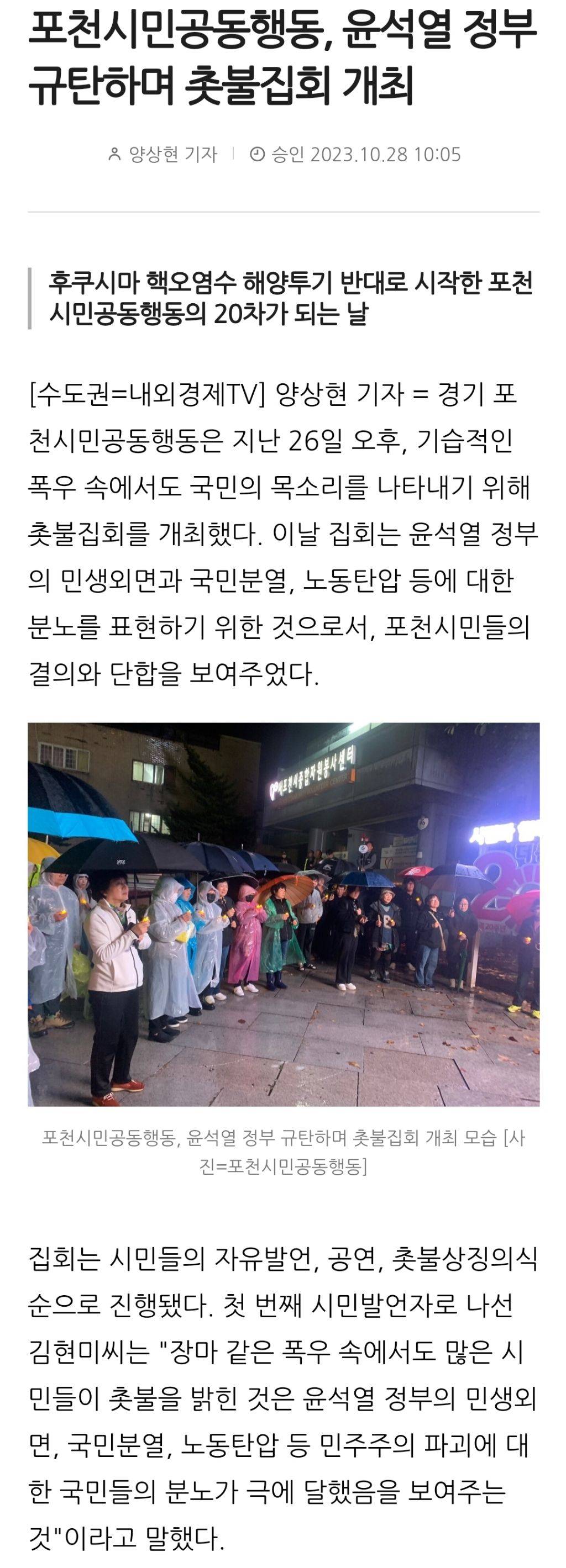포천시민공동행동, 윤석열 정부 규탄하며 촛불집회 개최 | 인스티즈
