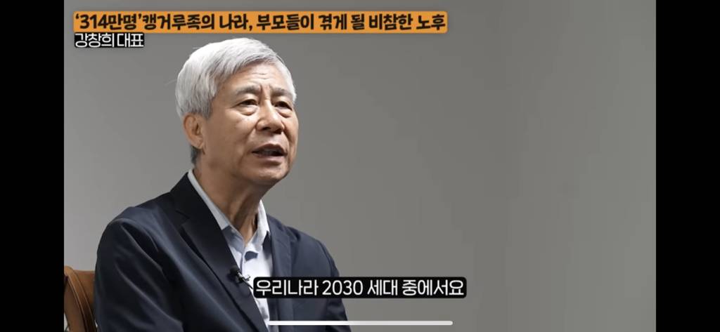 '314만명' 캥거루족의 나라, 부모들이 겪게 될 비참한 노후 : 자녀리스크 | 인스티즈