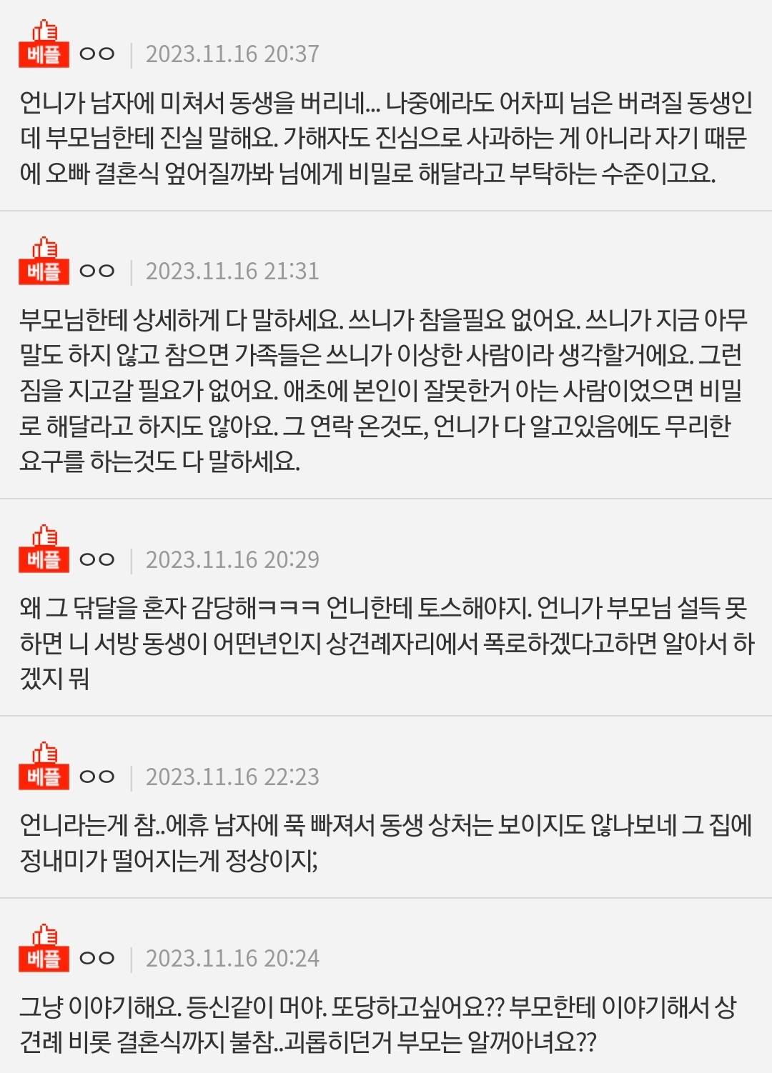 [네이트판] 결혼하는 언니 동생인데 상견례 안가면 안되나요ㅠㅠㅠㅠㅠㅠ..? 제발 조언 부탁드려요 | 인스티즈