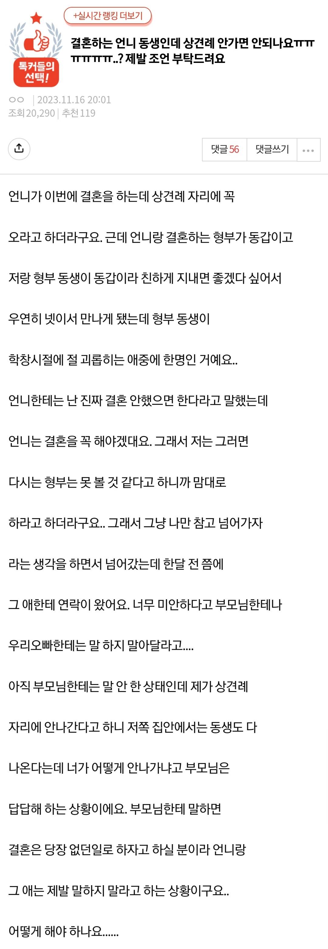 [네이트판] 결혼하는 언니 동생인데 상견례 안가면 안되나요ㅠㅠㅠㅠㅠㅠ..? 제발 조언 부탁드려요 | 인스티즈