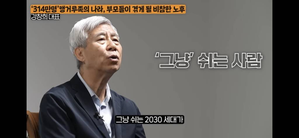 '314만명' 캥거루족의 나라, 부모들이 겪게 될 비참한 노후 : 자녀리스크 | 인스티즈