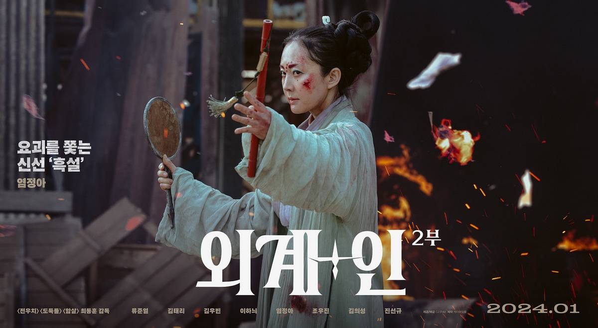 영화 외계+인 2부 8인 8색 캐릭터 포스터 공개 | 인스티즈